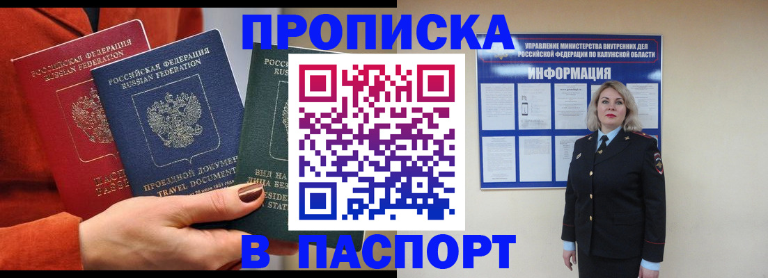 прописка для военкомата в Называевске