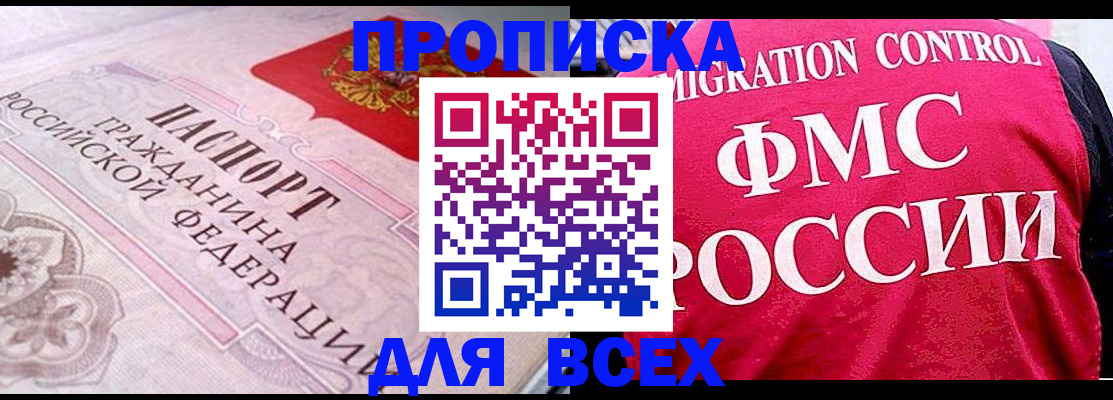 прописка для школы в Называевске