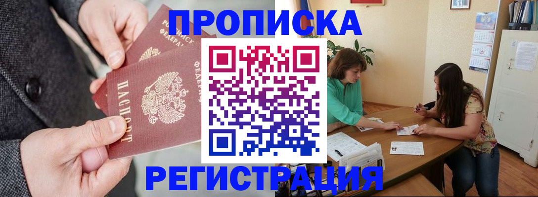 временная регистрация законно в Называевске