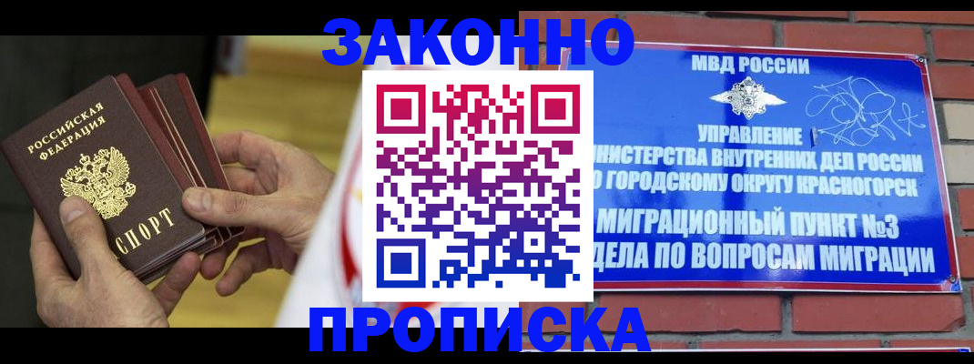 прописка для школы в Называевске
