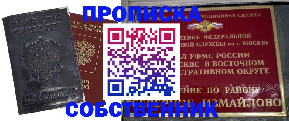 прописка для работы в Называевске