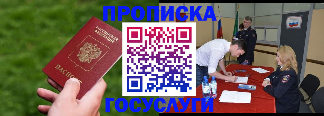 где прописаться в Называевске