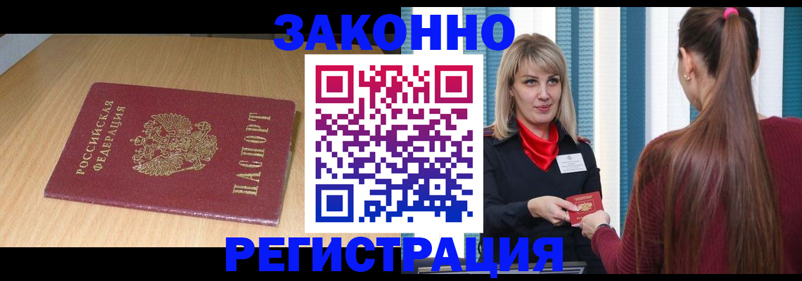 прописка ребенка в Называевске