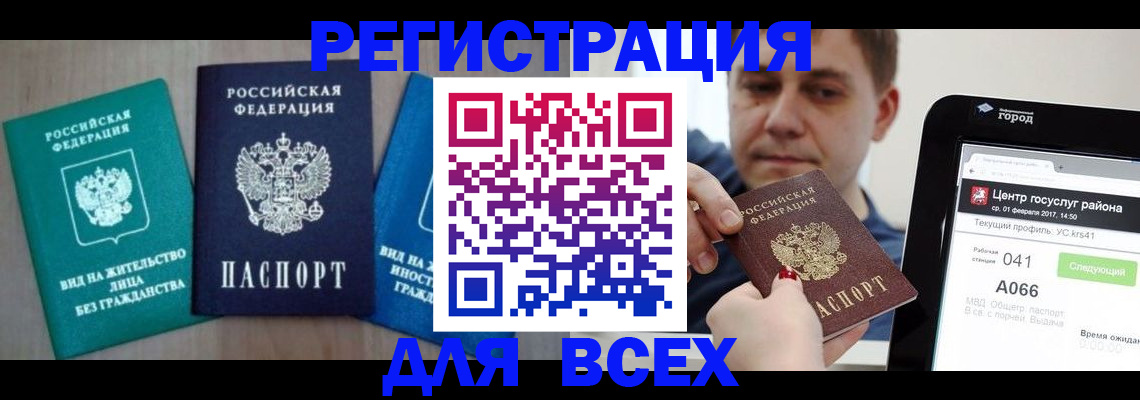временная регистрация законно в Называевске