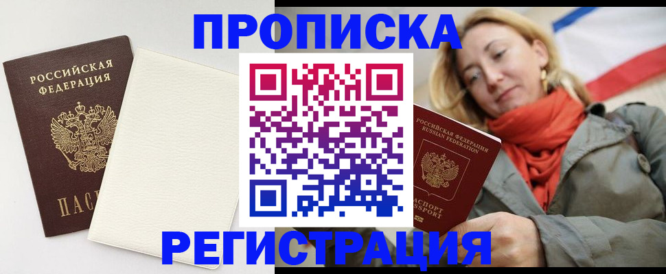 временная регистрация в Называевске