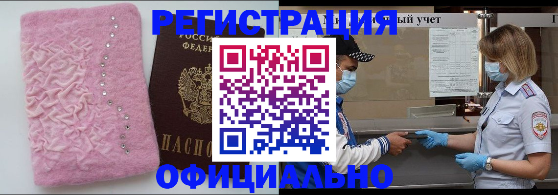 временная регистрация для школы в Называевске
